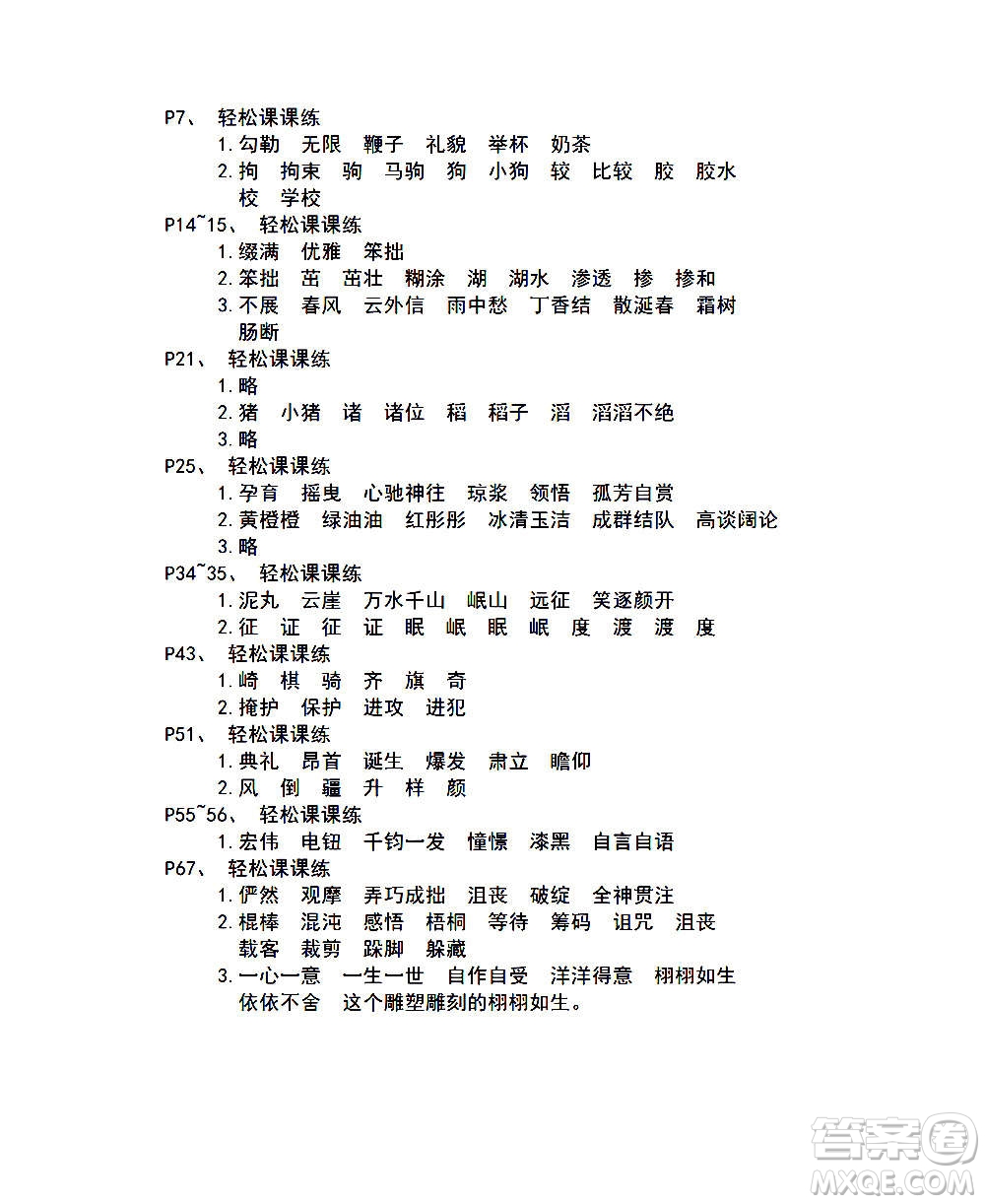 云南大學(xué)出版社2020小學(xué)語文課堂詳解六年級上冊部編版答案