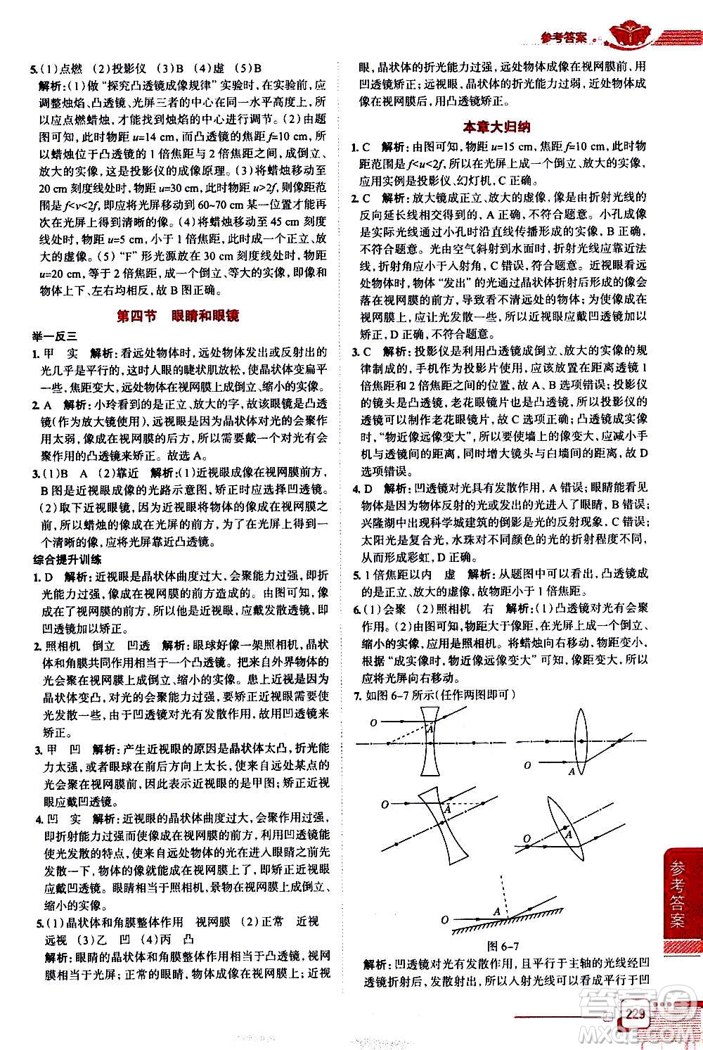 北京師范大學(xué)出版社2021中學(xué)教材全解物理八年級下冊北師大版答案