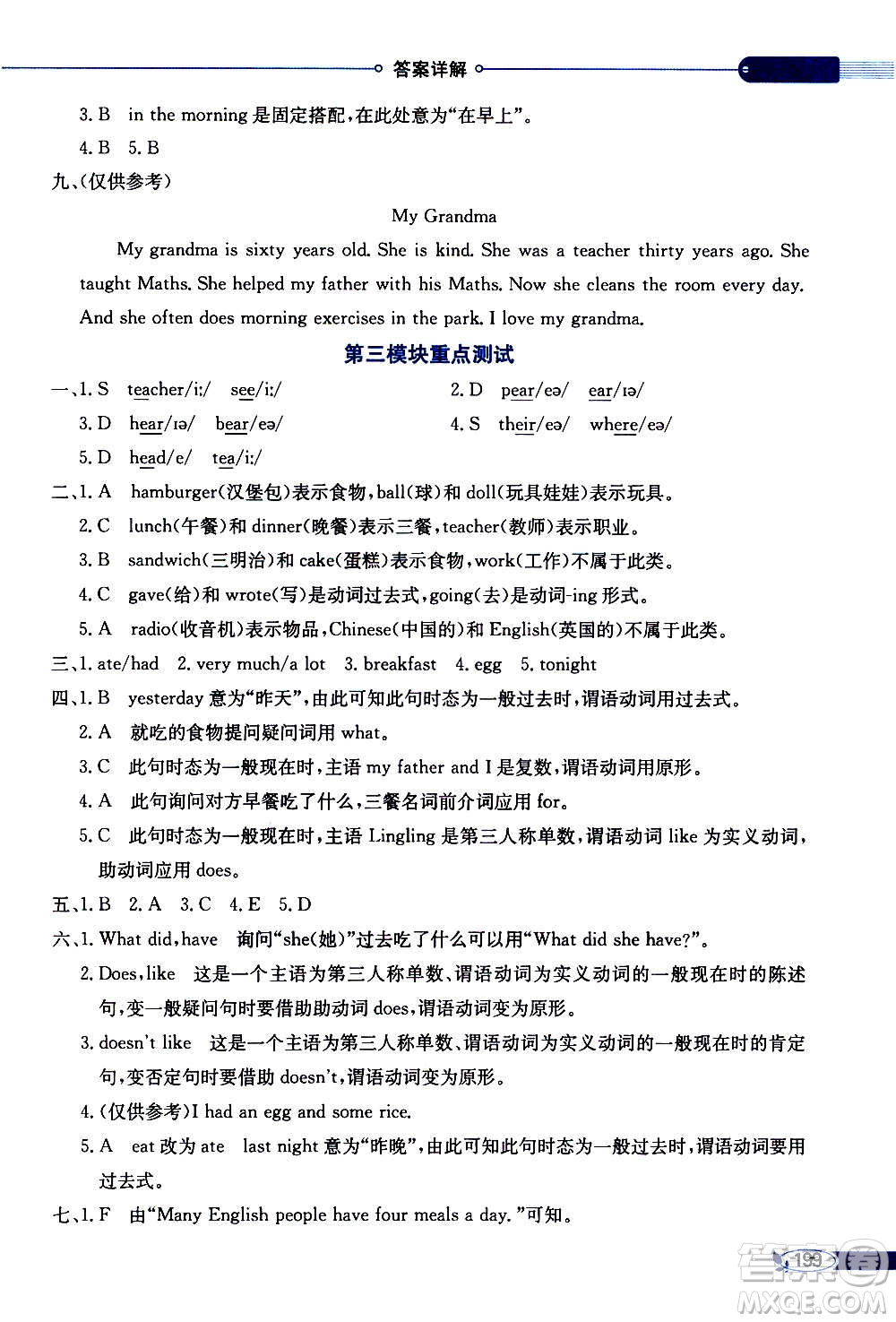 2021年小學(xué)教材全解三年級(jí)起點(diǎn)五年級(jí)英語(yǔ)下外語(yǔ)教研版答案