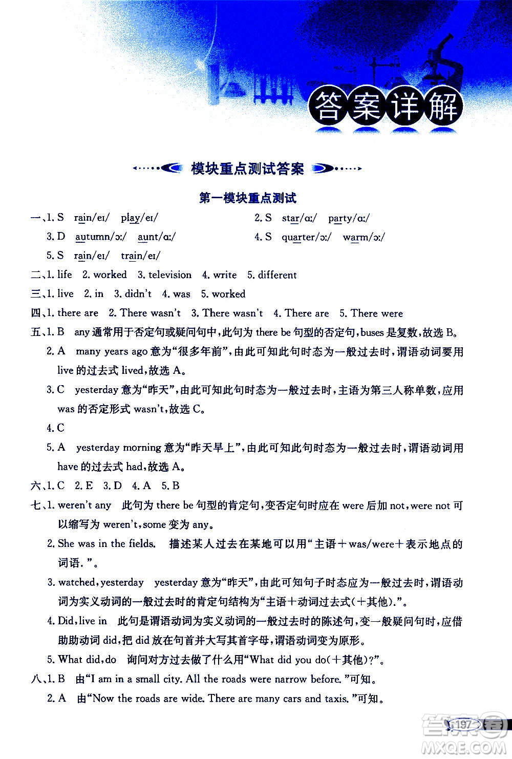 2021年小學(xué)教材全解三年級(jí)起點(diǎn)五年級(jí)英語(yǔ)下外語(yǔ)教研版答案