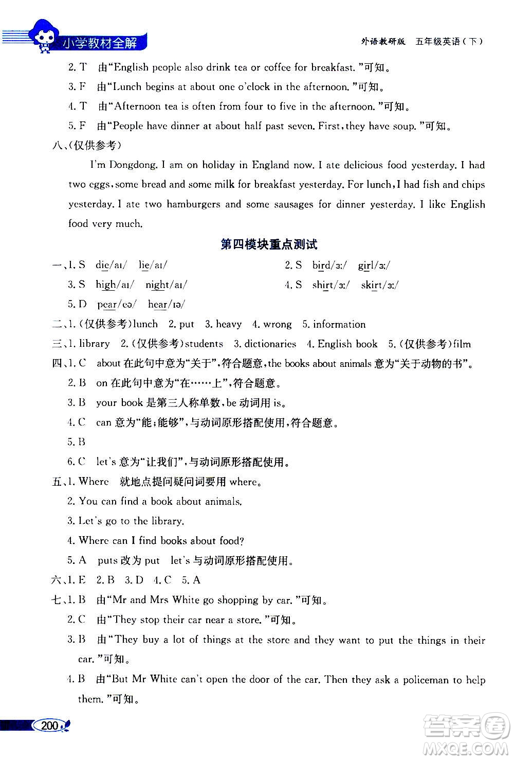 2021年小學(xué)教材全解三年級(jí)起點(diǎn)五年級(jí)英語(yǔ)下外語(yǔ)教研版答案