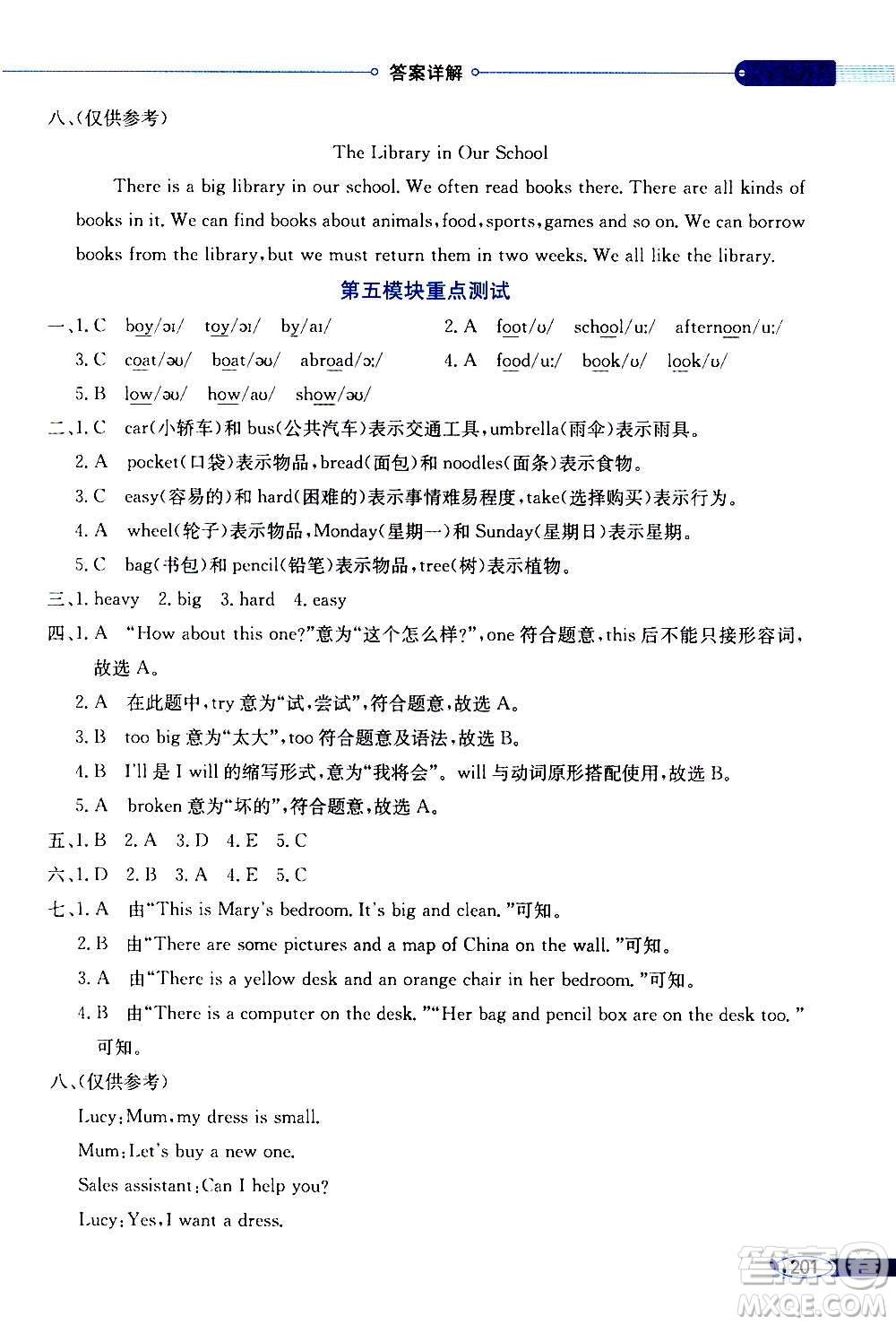 2021年小學(xué)教材全解三年級(jí)起點(diǎn)五年級(jí)英語(yǔ)下外語(yǔ)教研版答案