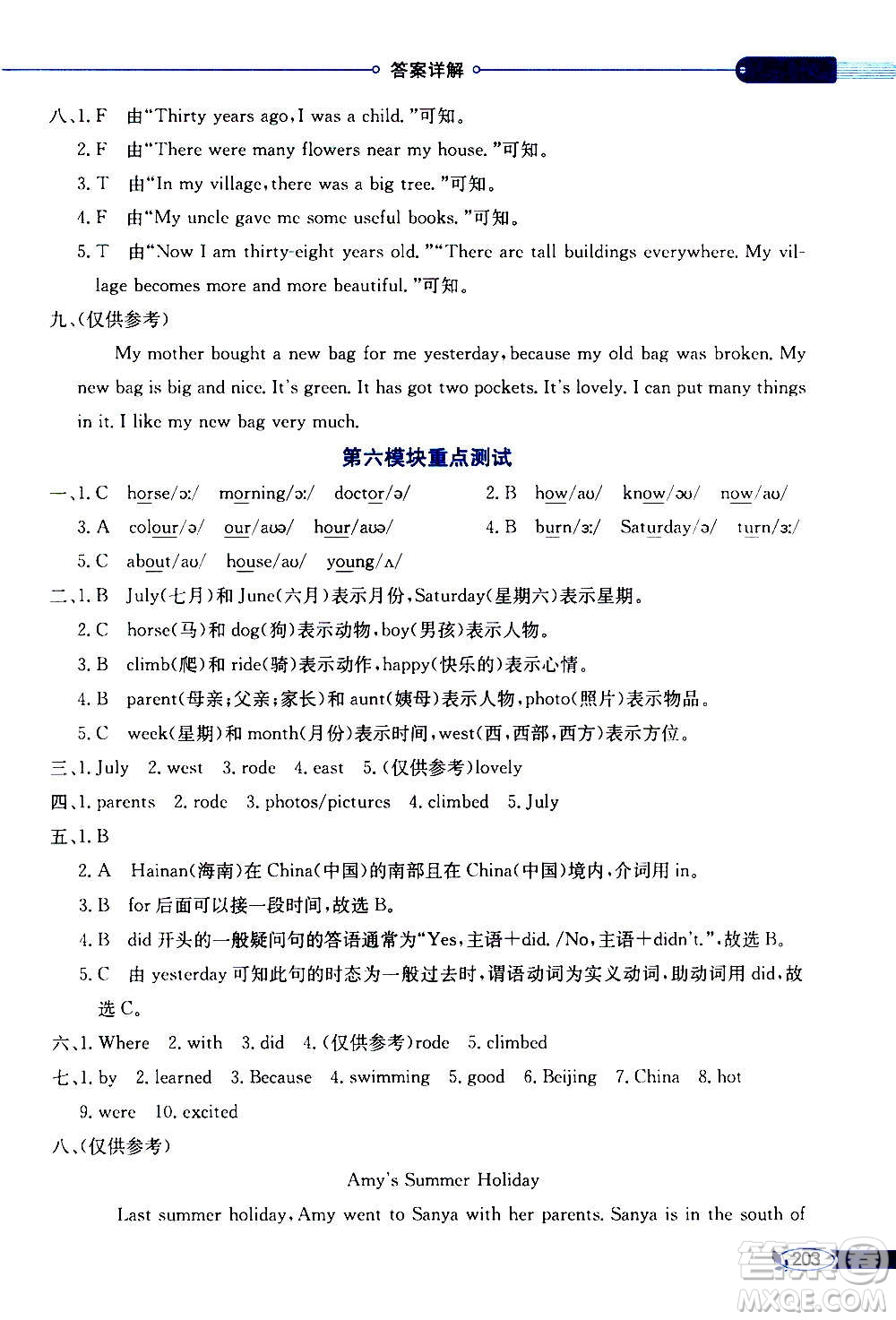 2021年小學(xué)教材全解三年級(jí)起點(diǎn)五年級(jí)英語(yǔ)下外語(yǔ)教研版答案