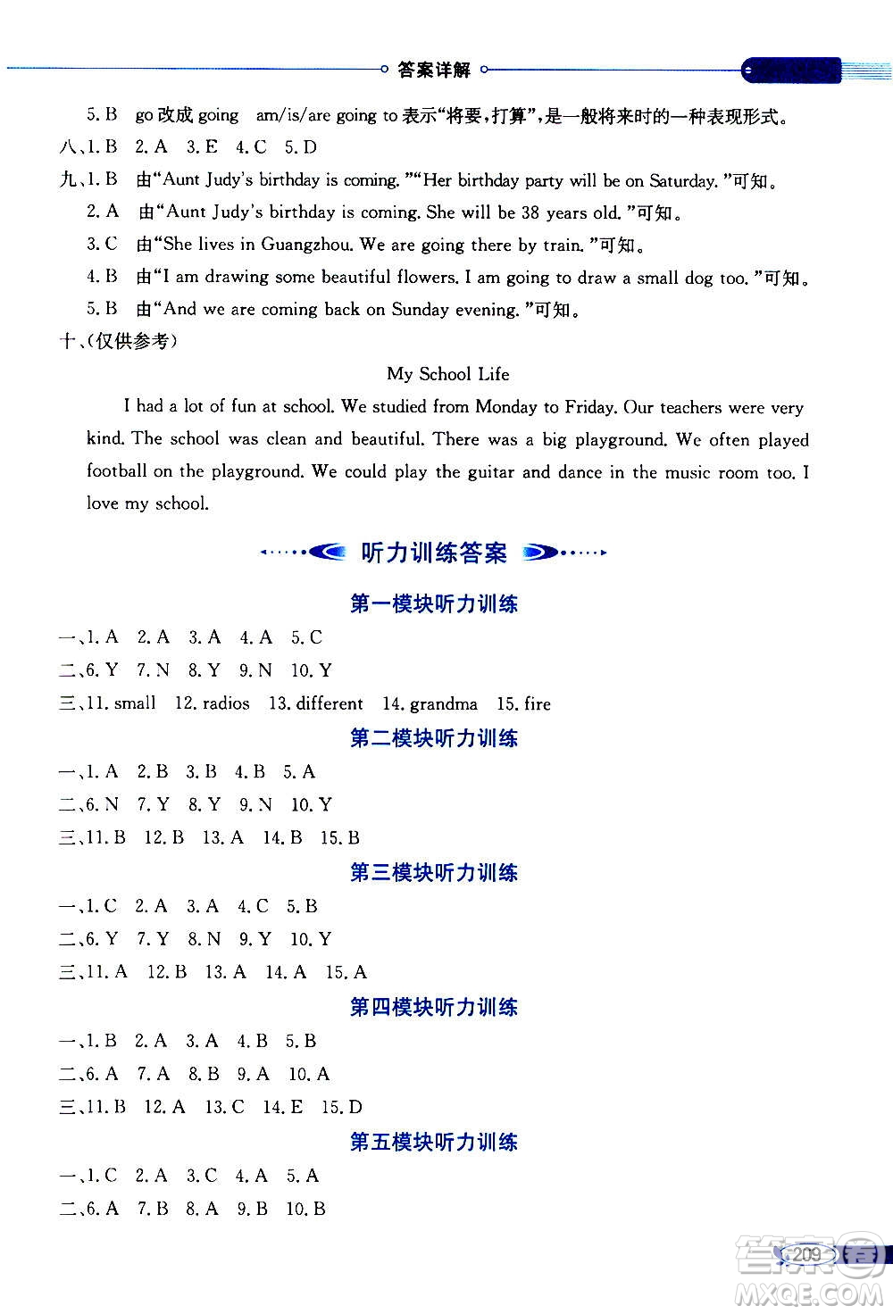 2021年小學(xué)教材全解三年級(jí)起點(diǎn)五年級(jí)英語(yǔ)下外語(yǔ)教研版答案