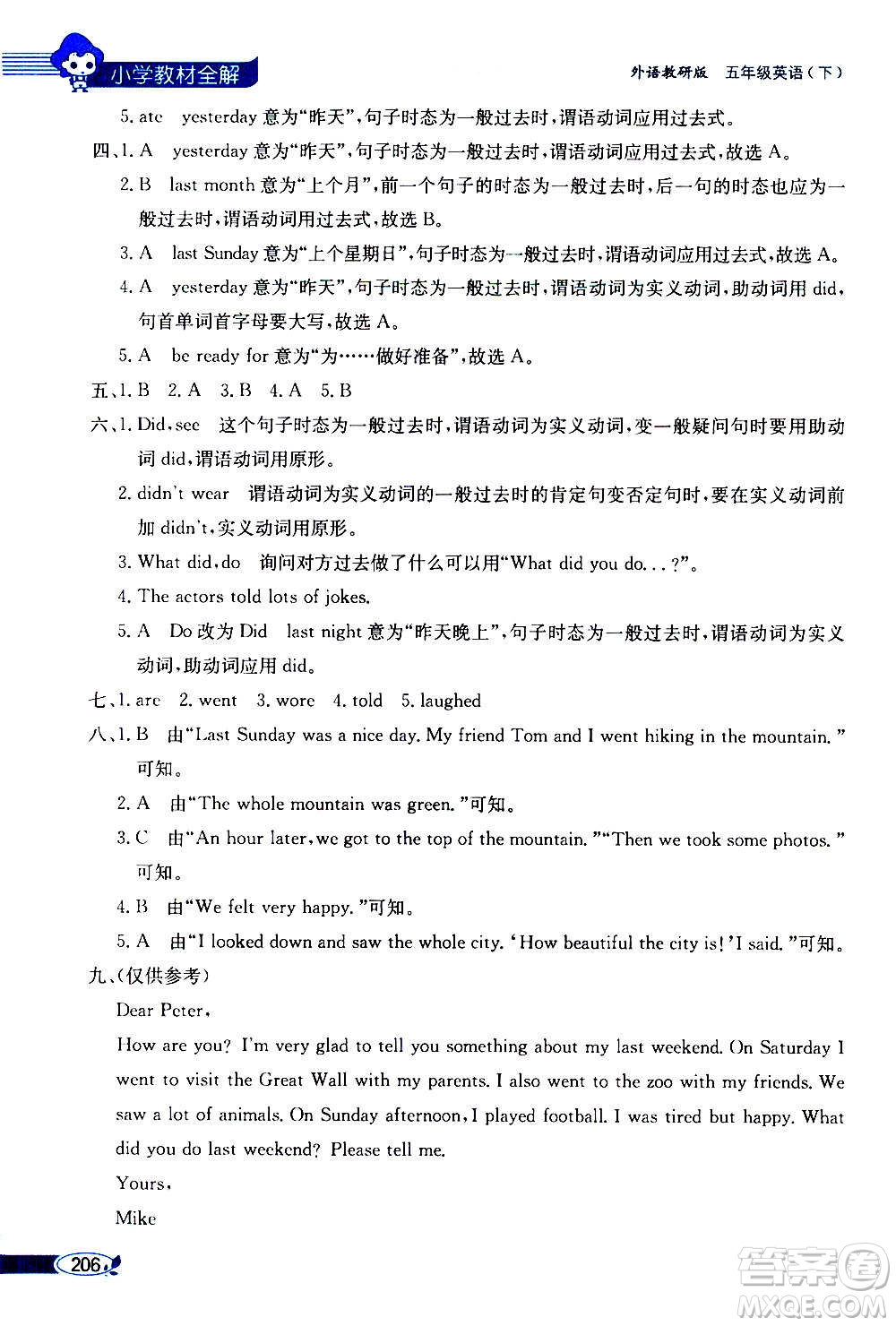 2021年小學(xué)教材全解三年級(jí)起點(diǎn)五年級(jí)英語(yǔ)下外語(yǔ)教研版答案