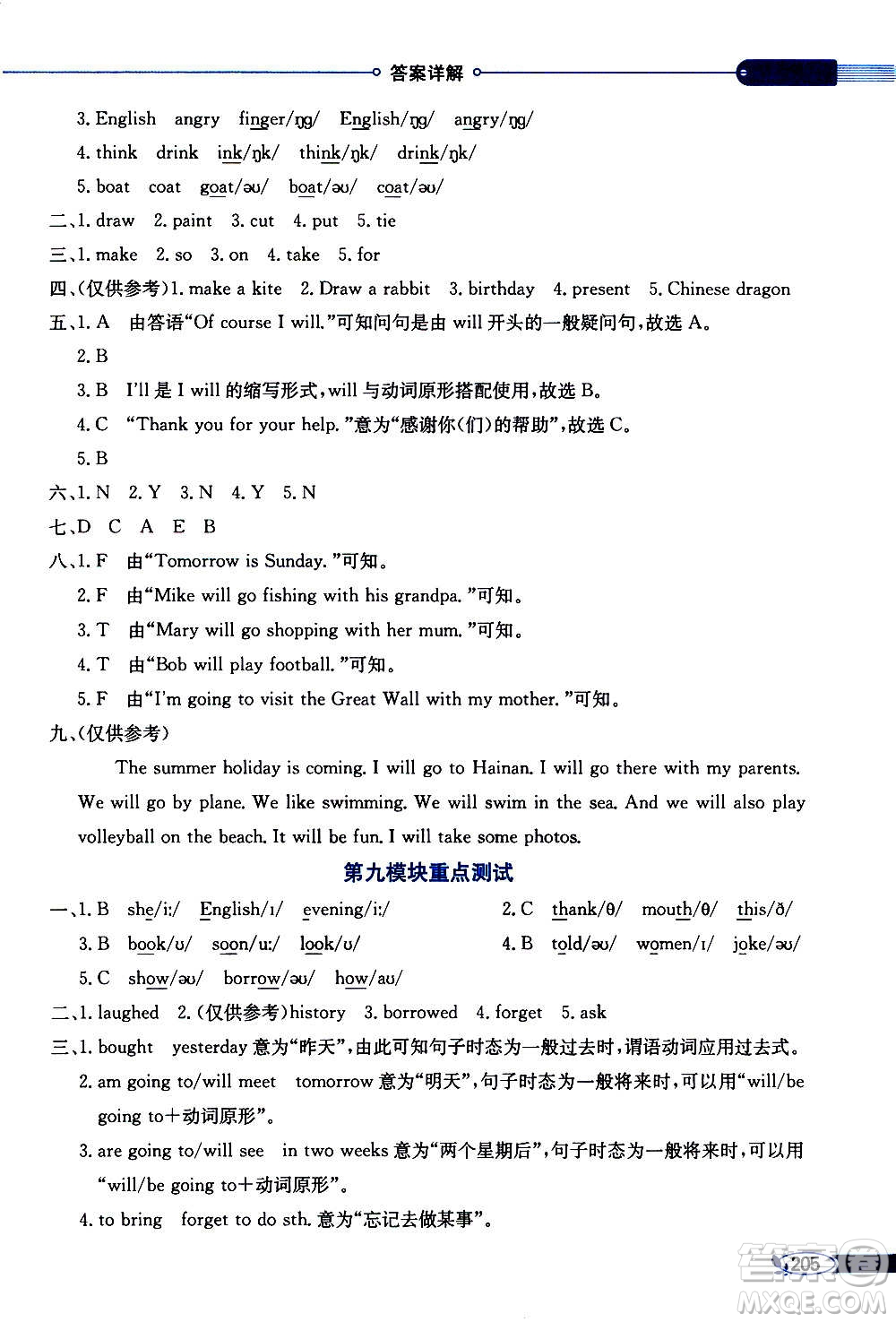 2021年小學(xué)教材全解三年級(jí)起點(diǎn)五年級(jí)英語(yǔ)下外語(yǔ)教研版答案