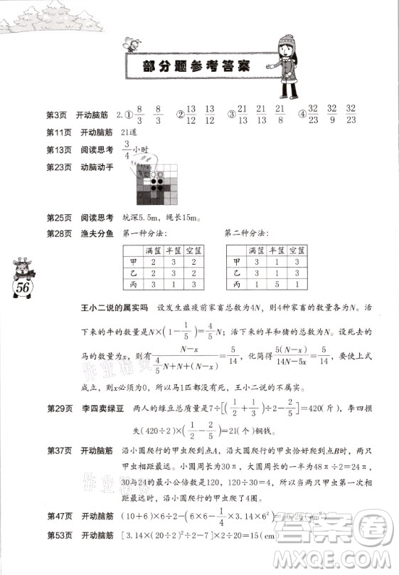 海燕出版社2021數(shù)學(xué)寒假作業(yè)六年級(jí)人教版答案