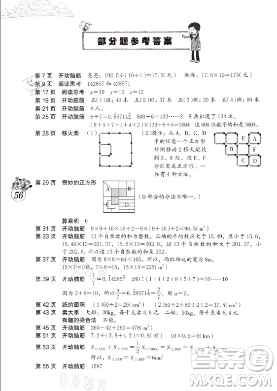 海燕出版社2021數(shù)學(xué)寒假作業(yè)五年級(jí)人教版答案