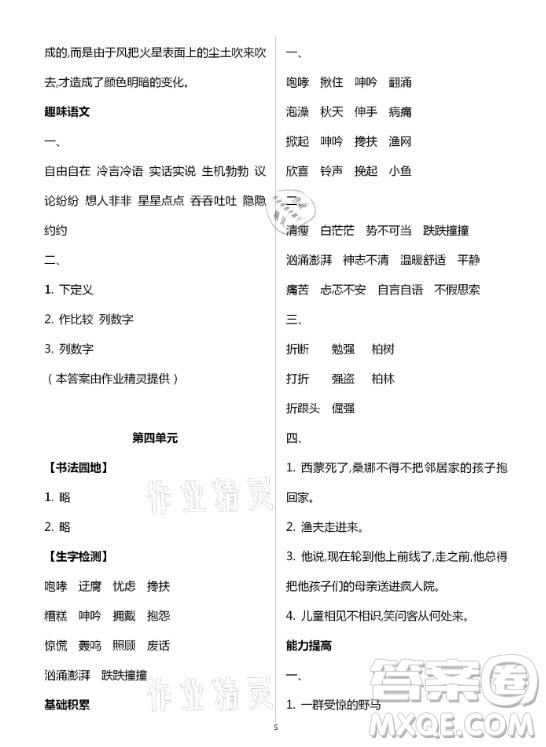 黃山書(shū)社2021寒假作業(yè)語(yǔ)文六年級(jí)人教版答案