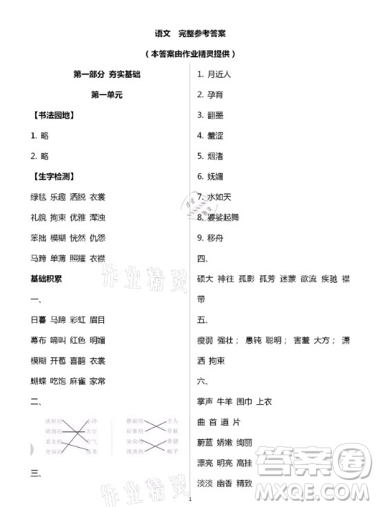 黃山書(shū)社2021寒假作業(yè)語(yǔ)文六年級(jí)人教版答案