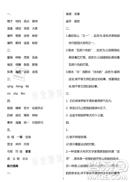 黃山書(shū)社2021寒假作業(yè)語(yǔ)文六年級(jí)人教版答案