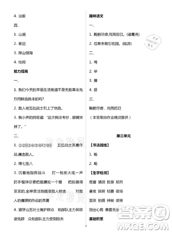 黃山書(shū)社2021寒假作業(yè)語(yǔ)文六年級(jí)人教版答案