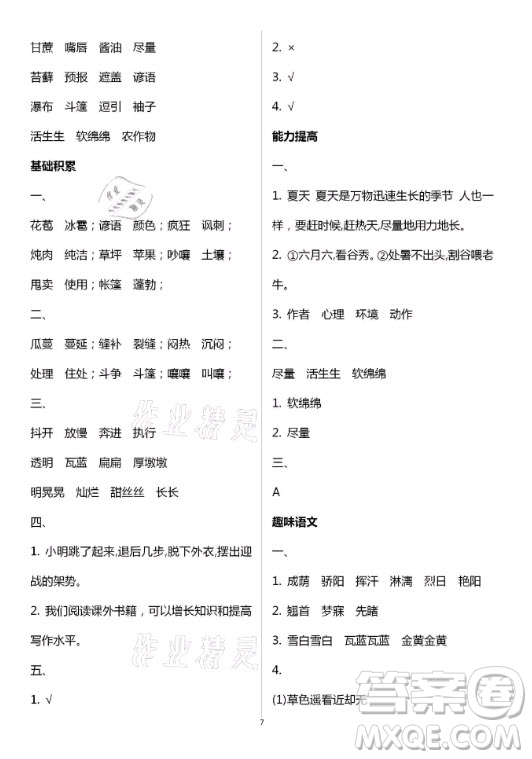 黃山書(shū)社2021寒假作業(yè)語(yǔ)文六年級(jí)人教版答案