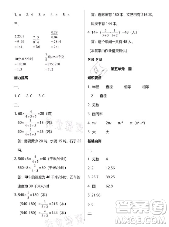 黃山書社2021寒假作業(yè)數(shù)學(xué)六年級(jí)人教版答案