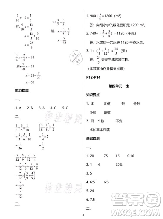 黃山書社2021寒假作業(yè)數(shù)學(xué)六年級(jí)人教版答案