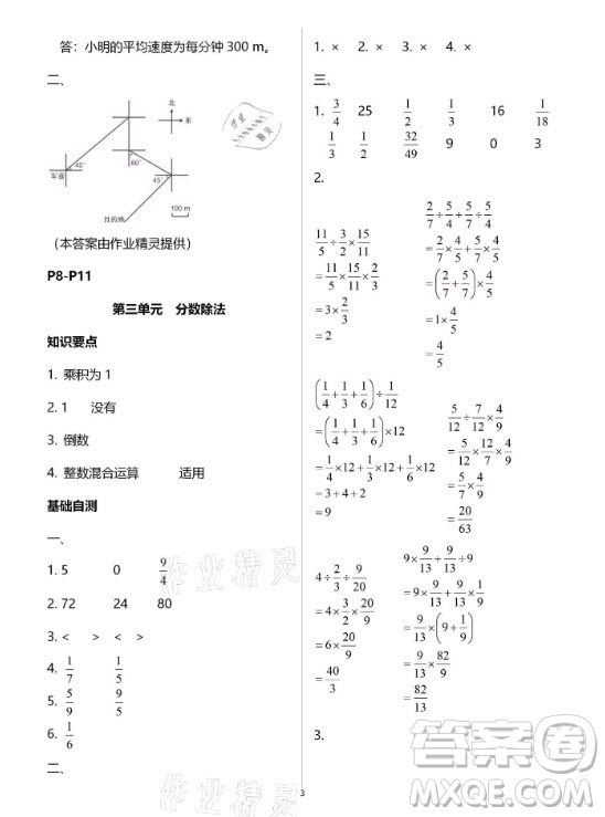 黃山書社2021寒假作業(yè)數(shù)學(xué)六年級(jí)人教版答案