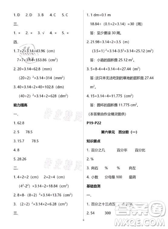 黃山書社2021寒假作業(yè)數(shù)學(xué)六年級(jí)人教版答案