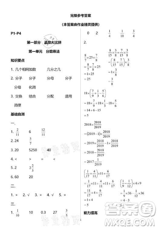 黃山書社2021寒假作業(yè)數(shù)學(xué)六年級(jí)人教版答案