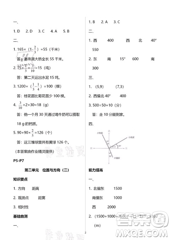 黃山書社2021寒假作業(yè)數(shù)學(xué)六年級(jí)人教版答案