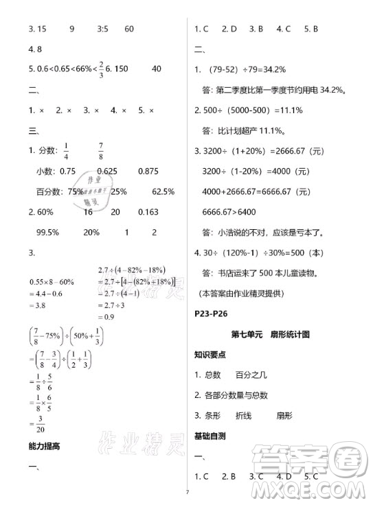 黃山書社2021寒假作業(yè)數(shù)學(xué)六年級(jí)人教版答案