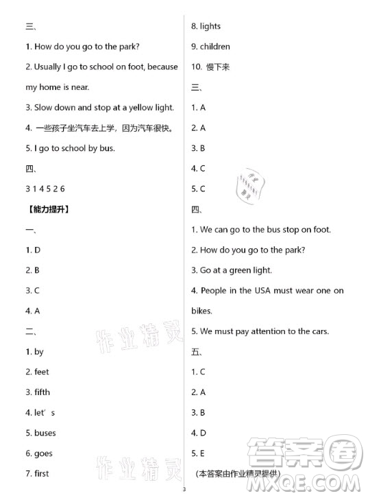 黃山書社2021寒假作業(yè)英語(yǔ)六年級(jí)人教版答案