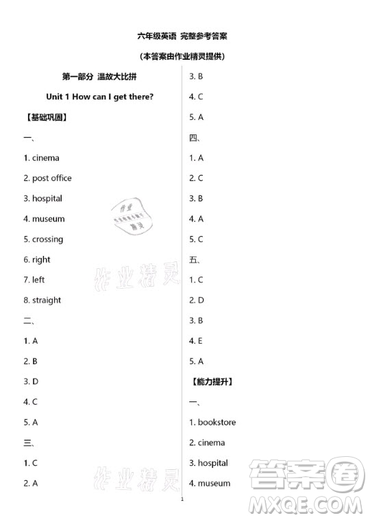 黃山書社2021寒假作業(yè)英語(yǔ)六年級(jí)人教版答案