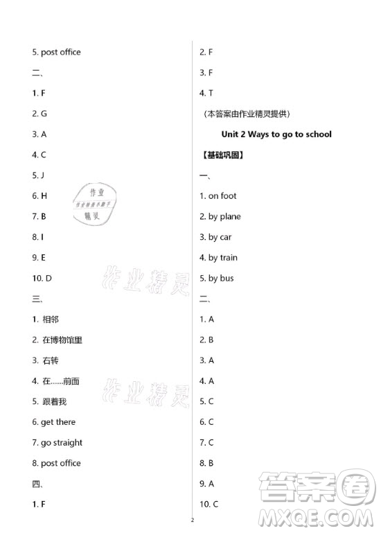 黃山書社2021寒假作業(yè)英語(yǔ)六年級(jí)人教版答案