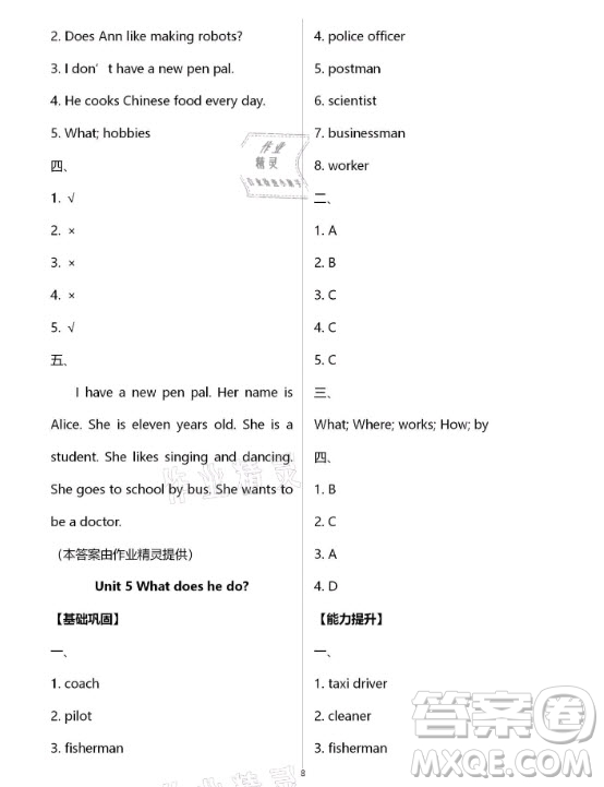 黃山書社2021寒假作業(yè)英語(yǔ)六年級(jí)人教版答案