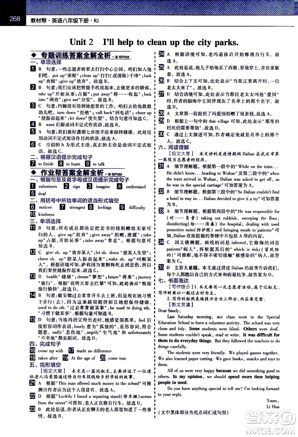 南京師范大學出版社2021初中英語教材幫八年級下冊RJ人教版答案