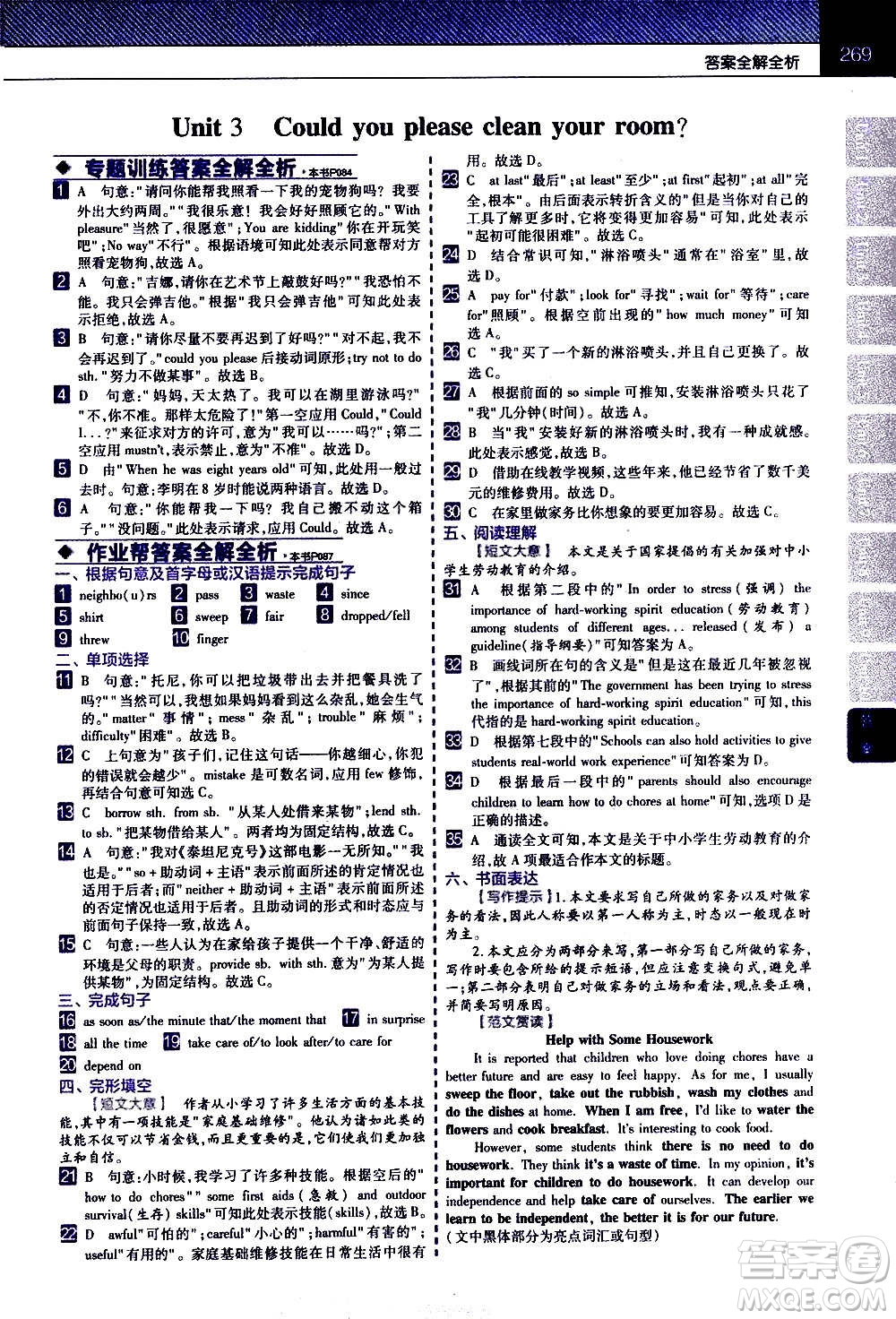 南京師范大學出版社2021初中英語教材幫八年級下冊RJ人教版答案