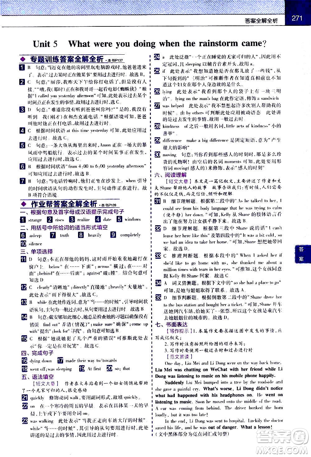 南京師范大學出版社2021初中英語教材幫八年級下冊RJ人教版答案