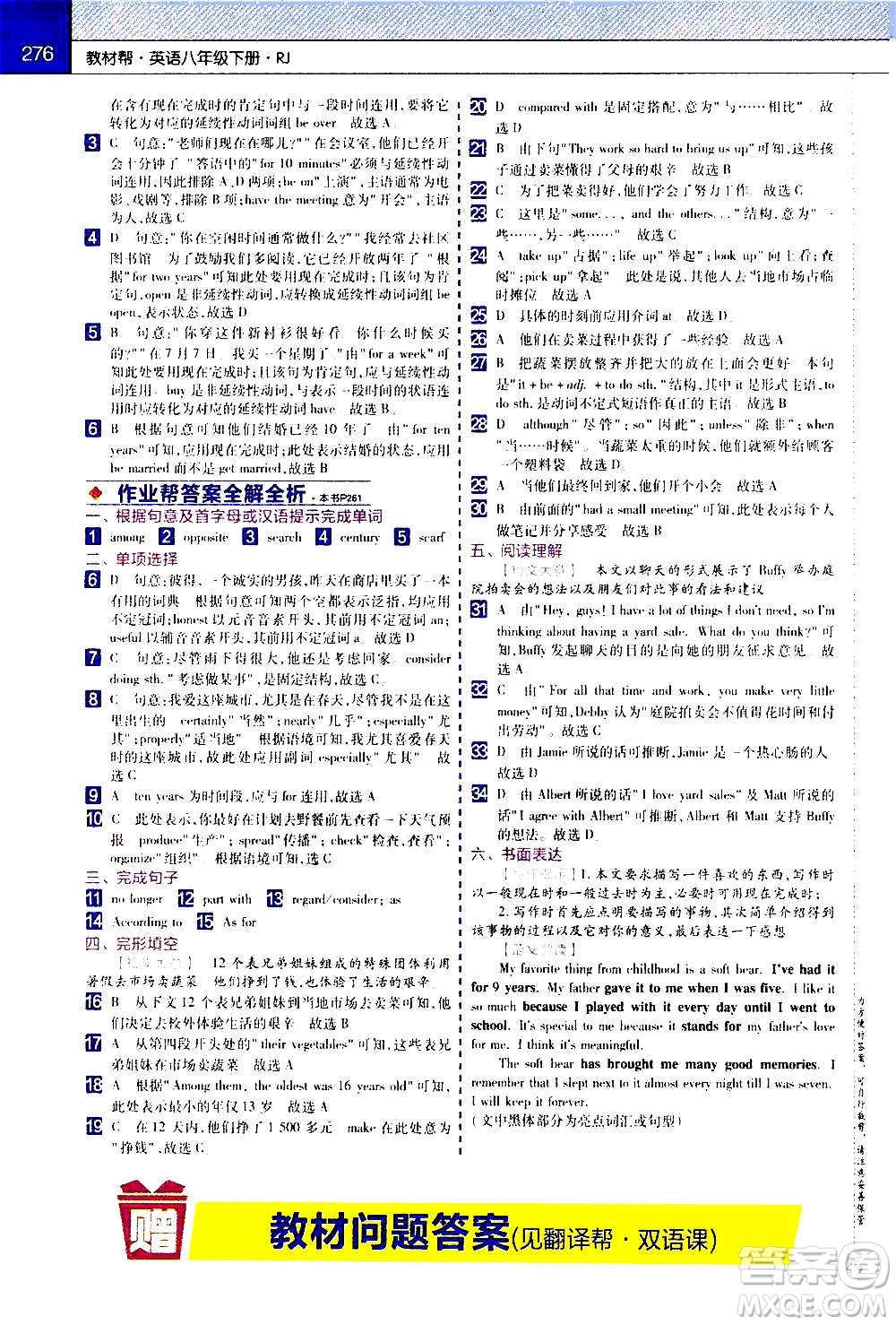 南京師范大學出版社2021初中英語教材幫八年級下冊RJ人教版答案