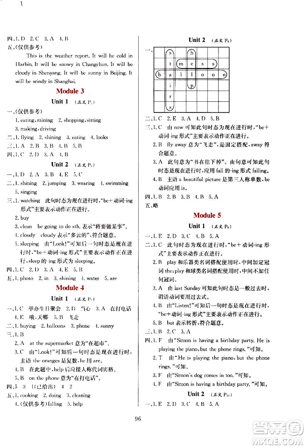 2021小學教材全練三年級起點六年級英語下外語教研版答案