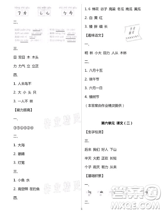 黃山書社2021寒假作業(yè)語文一年級人教版答案