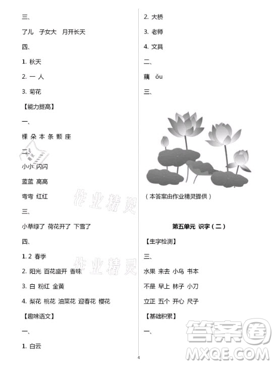 黃山書社2021寒假作業(yè)語文一年級人教版答案