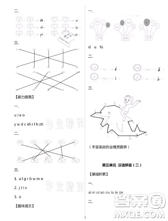 黃山書社2021寒假作業(yè)語文一年級人教版答案