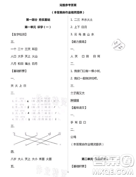 黃山書社2021寒假作業(yè)語文一年級人教版答案