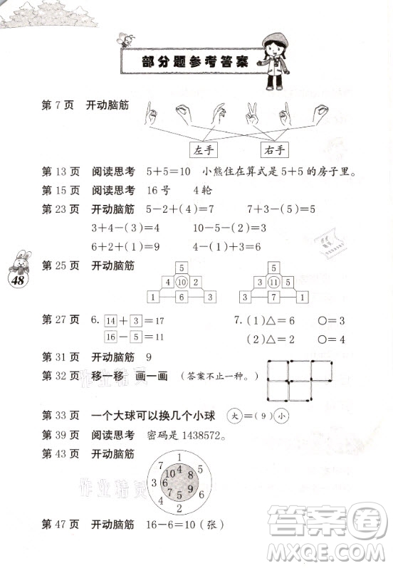 海燕出版社2021數(shù)學(xué)寒假作業(yè)一年級人教版答案