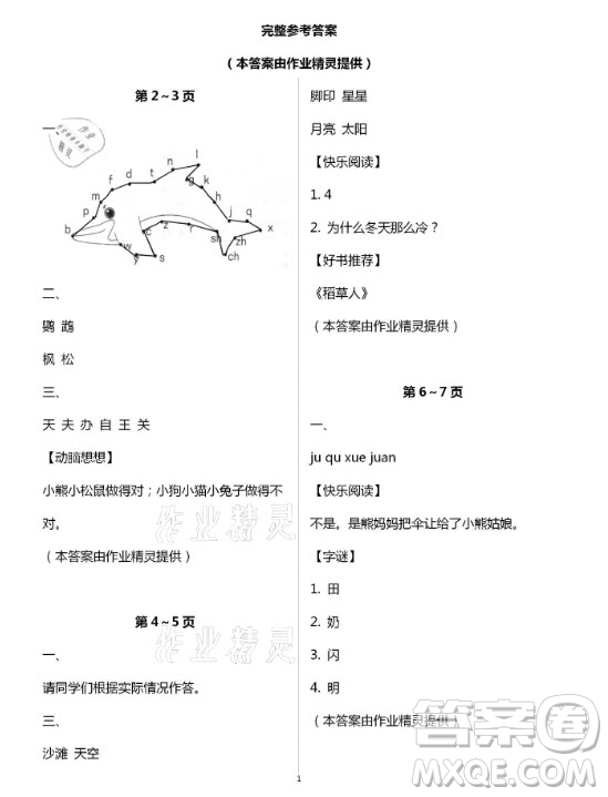 海燕出版社2021語文寒假作業(yè)一年級(jí)人教部編版答案