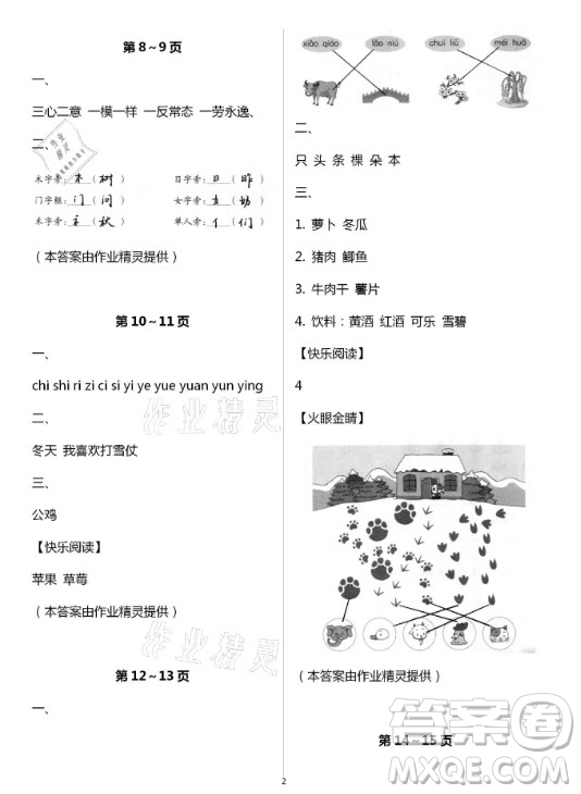 海燕出版社2021語文寒假作業(yè)一年級(jí)人教部編版答案