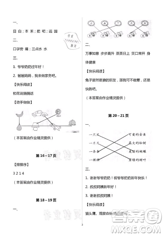 海燕出版社2021語文寒假作業(yè)一年級(jí)人教部編版答案