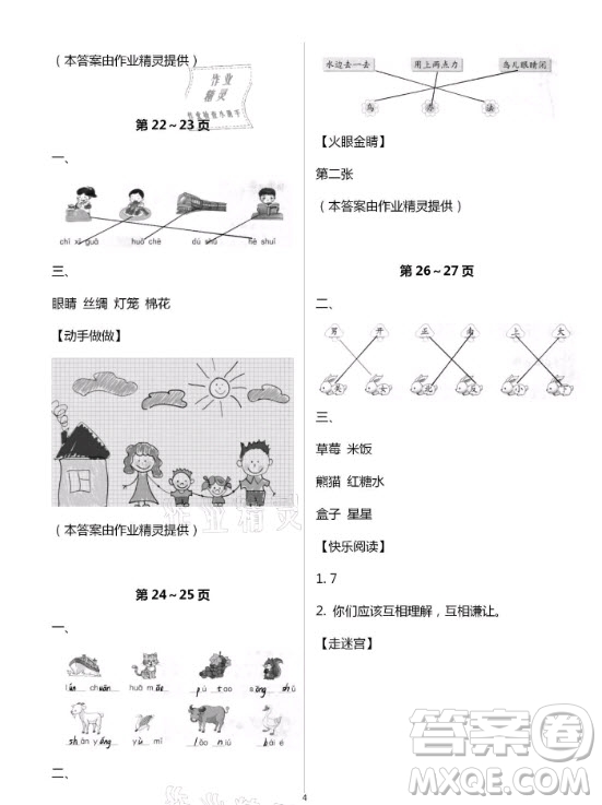 海燕出版社2021語文寒假作業(yè)一年級(jí)人教部編版答案