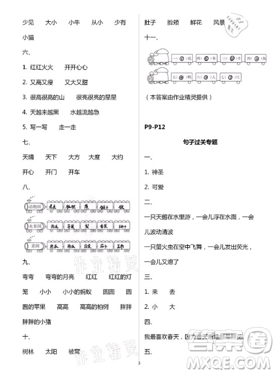 延邊教育出版社2021寒假作業(yè)一年級(jí)合訂本河南省專用答案