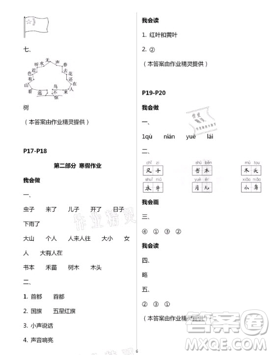 延邊教育出版社2021寒假作業(yè)一年級(jí)合訂本河南省專用答案