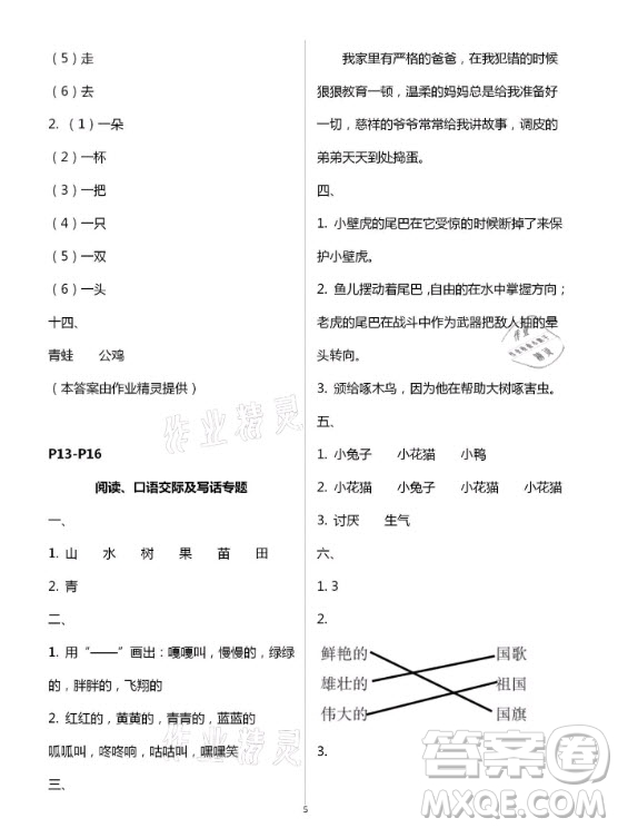 延邊教育出版社2021寒假作業(yè)一年級(jí)合訂本河南省專用答案