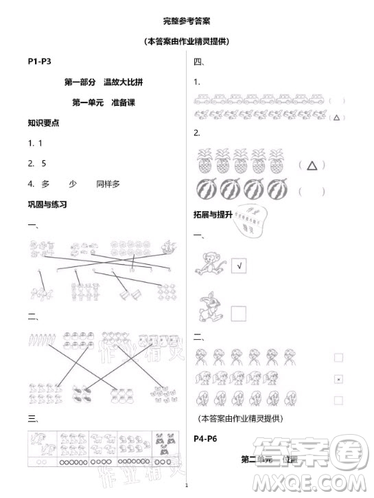 黃山書(shū)社2021寒假作業(yè)數(shù)學(xué)一年級(jí)人教版答案