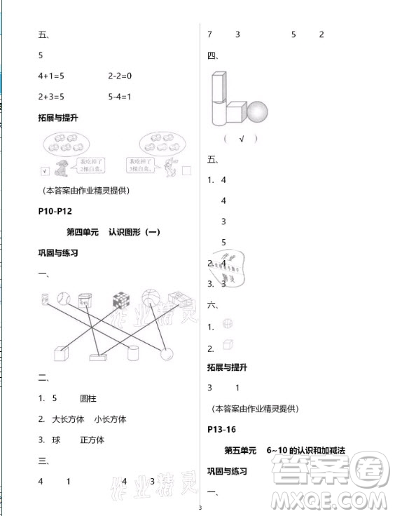 黃山書(shū)社2021寒假作業(yè)數(shù)學(xué)一年級(jí)人教版答案