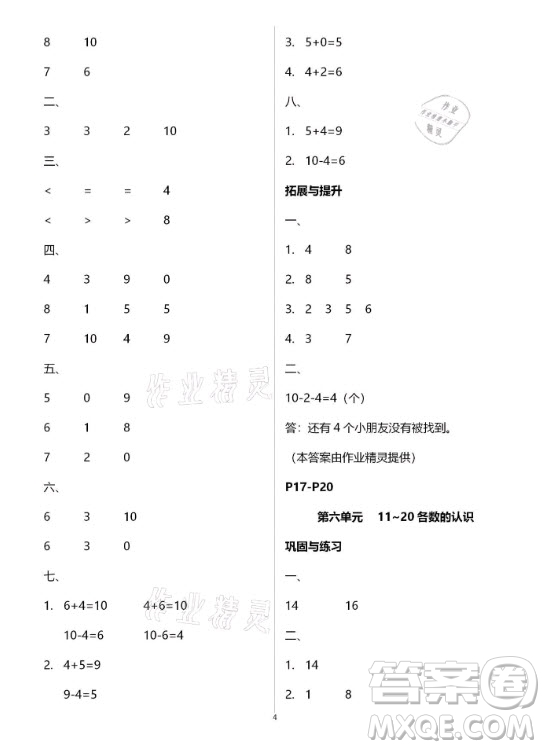 黃山書(shū)社2021寒假作業(yè)數(shù)學(xué)一年級(jí)人教版答案