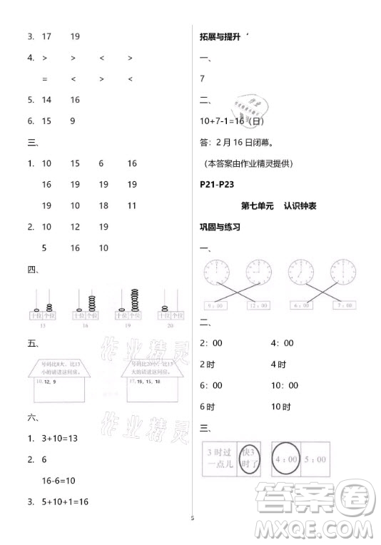 黃山書(shū)社2021寒假作業(yè)數(shù)學(xué)一年級(jí)人教版答案