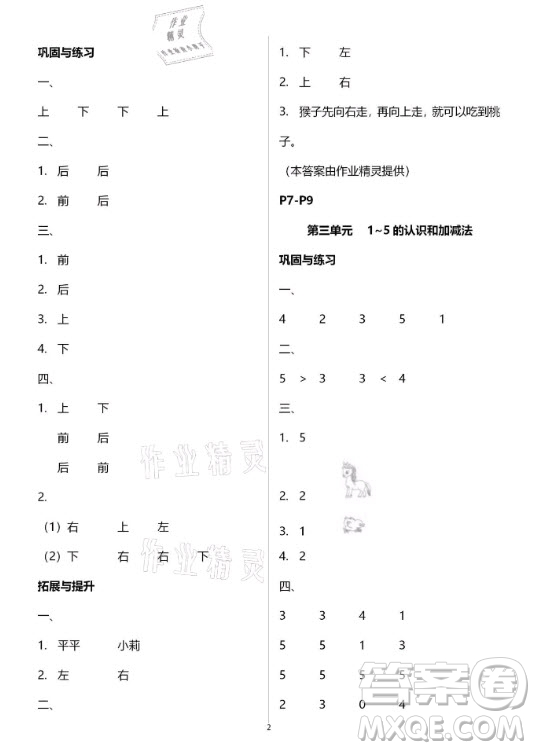 黃山書(shū)社2021寒假作業(yè)數(shù)學(xué)一年級(jí)人教版答案